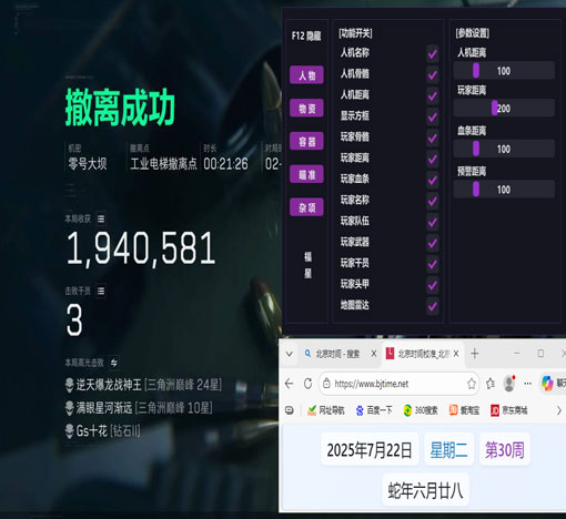 三角洲太空人辅助透视自瞄效果